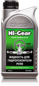 Жидкость для гидроусилителя руля Hi Gear HG7039R 0,473мл